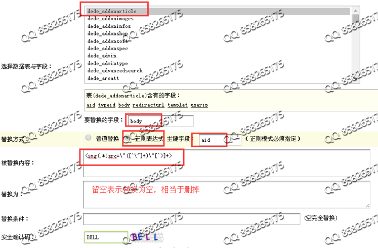 织梦数据库内容替换，正则去掉文章内容中的img标签(图1)