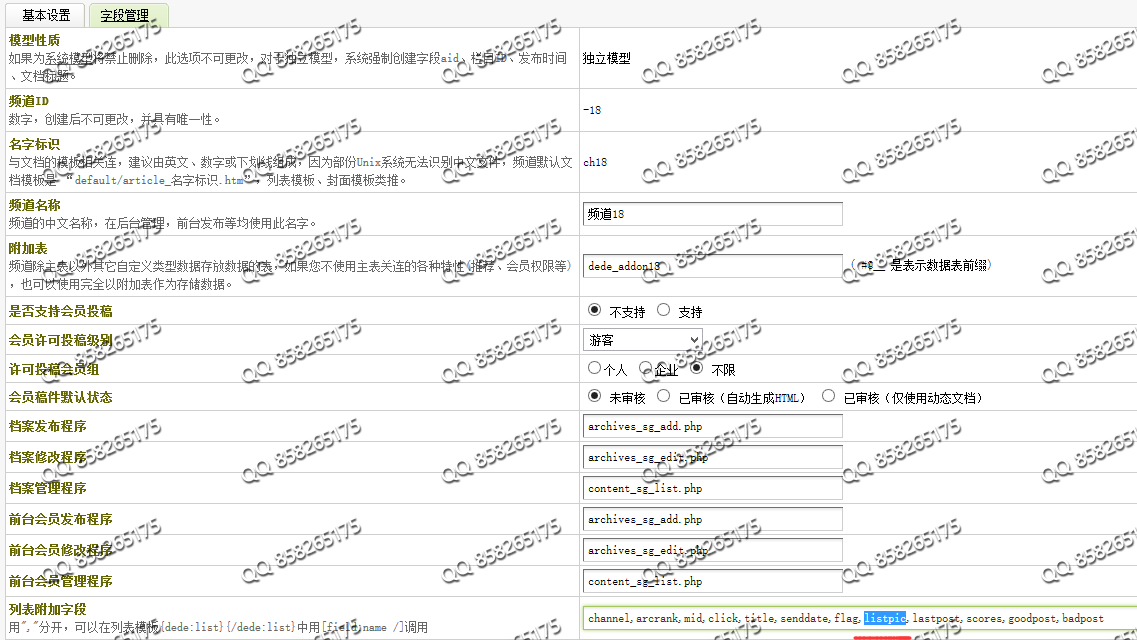 织梦添加自定义独立模型缩略图字段官方的一个BUG(图1)