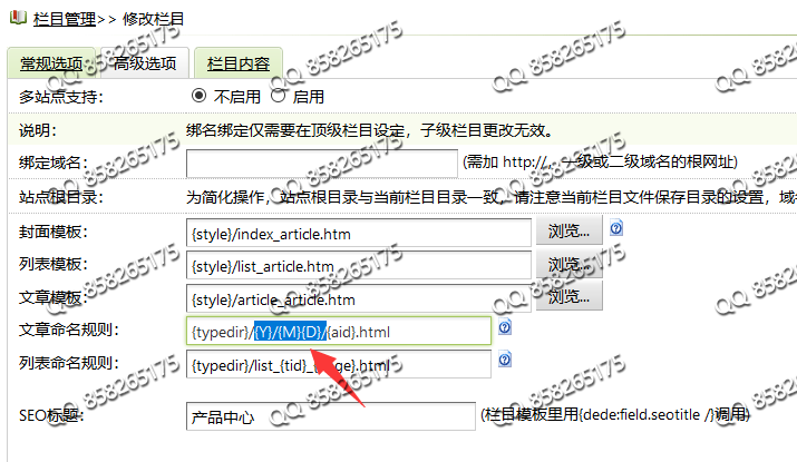 织梦批量修改栏目的保存目录和文章命名规则(图3)