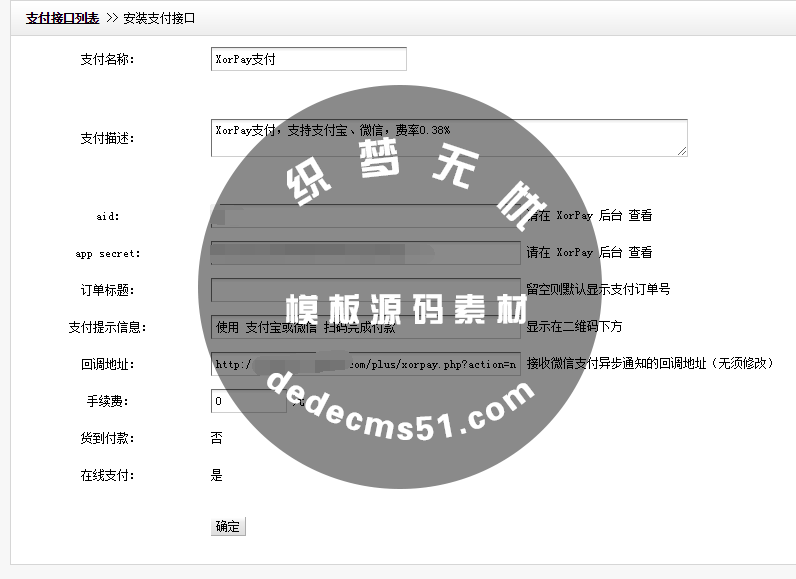 最新织梦个人支付插件/无需企业资质/支持支付宝+微信官方渠道！(图3)