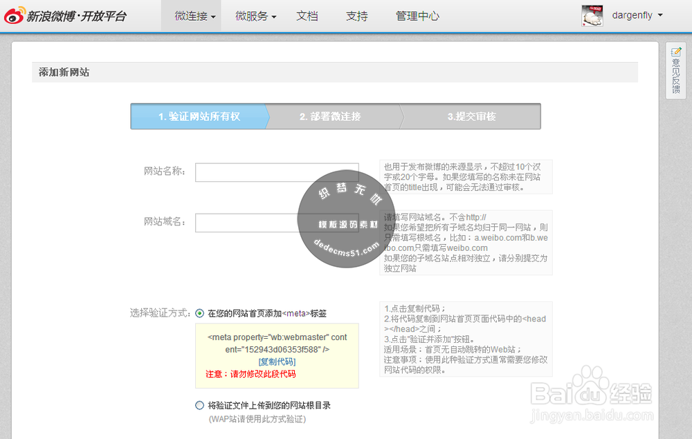 新浪微博网站接入申请教程（含本地测试）(图4)