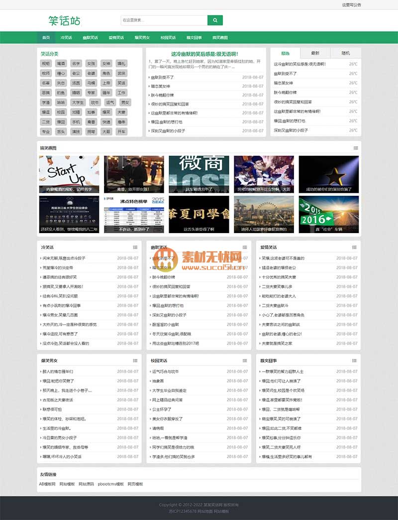 (自适应手机版)幽默笑话网站pbootcms模板 搞笑趣图类网站源码pbcms源码下载