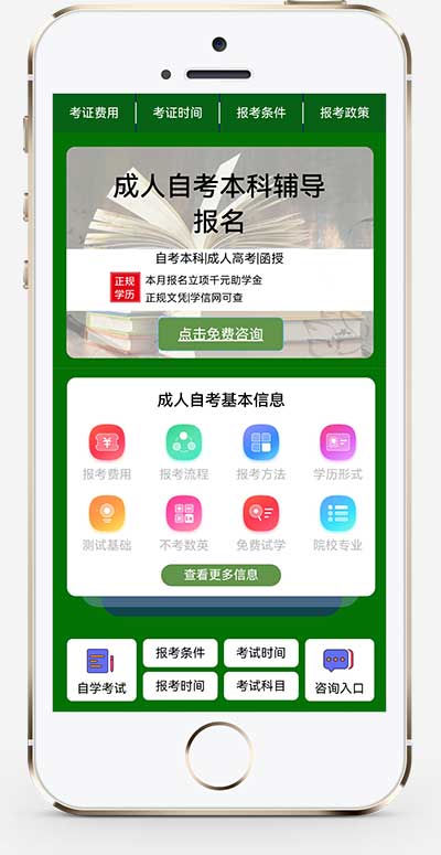 (带手机版)成人考试自考落地页pbootcms网站模板 成考教育培训单页网站pb源码下载(图1)