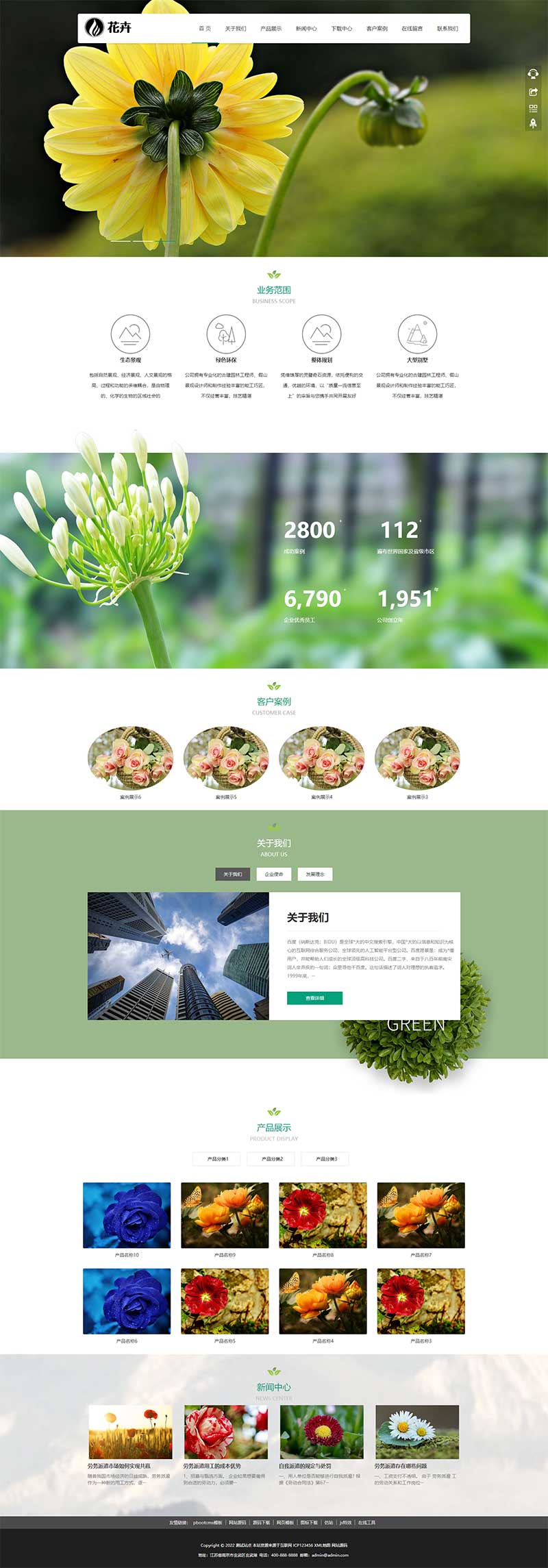(自适应手机端)园林花卉种植类网站pbootcms模板 园林景观设计网站免费源码下载