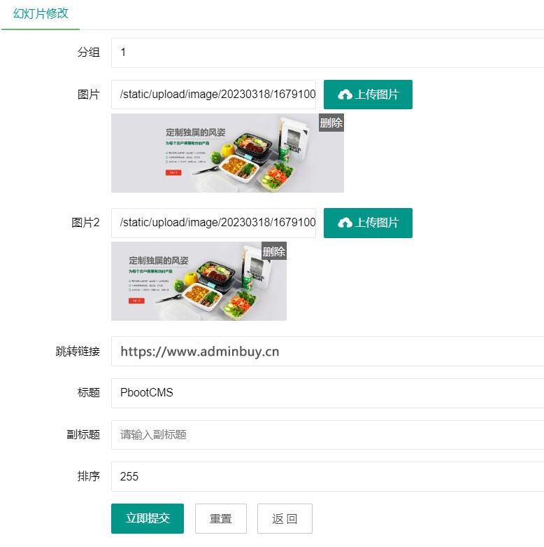 pbootcms给轮播图片再增加一个上传项的方法