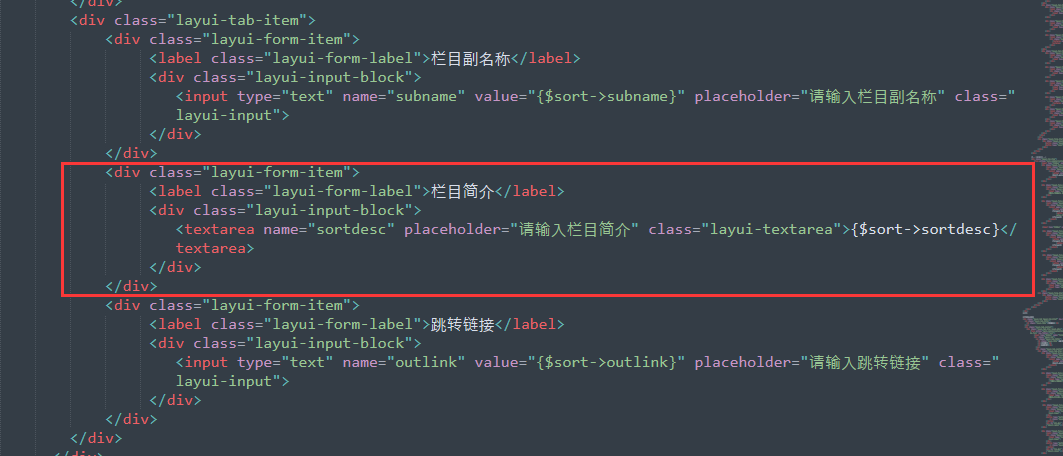 PbootCMS内容栏目增添栏目简介字段的方式(图3)