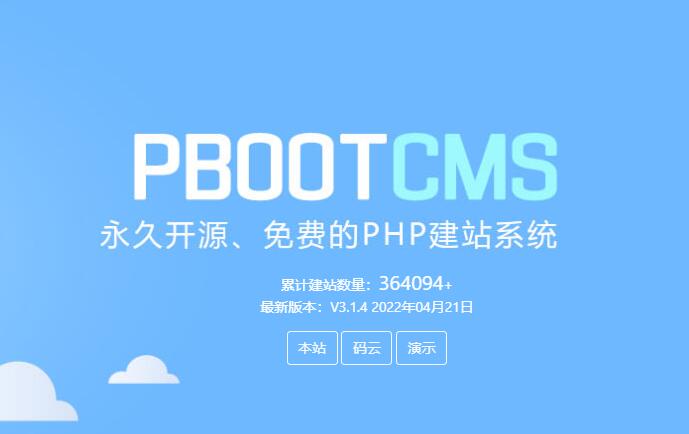 pbootcms网站容易被攻击吗？(图1)