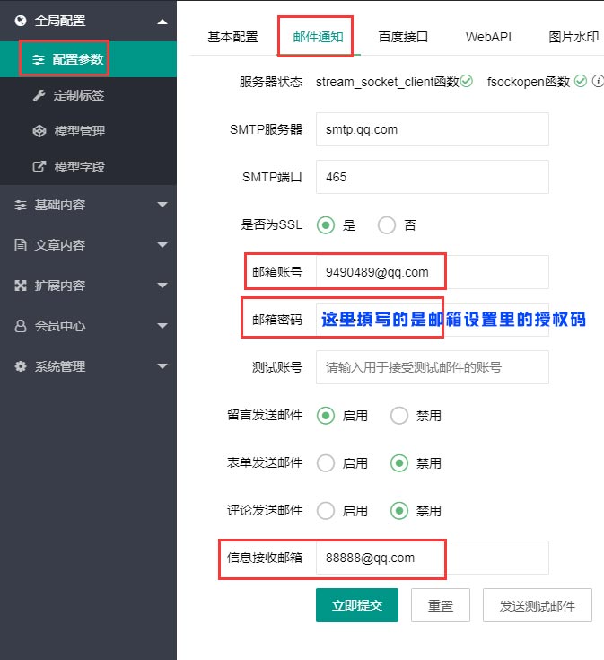 pbootcms如何实现留言内容自动发送到QQ邮箱(图3)