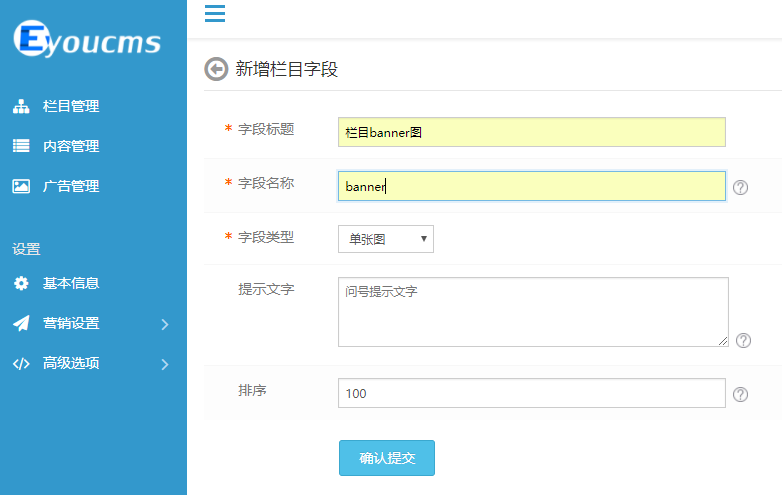 易优CMS 如何分栏目调用banner图(图3)