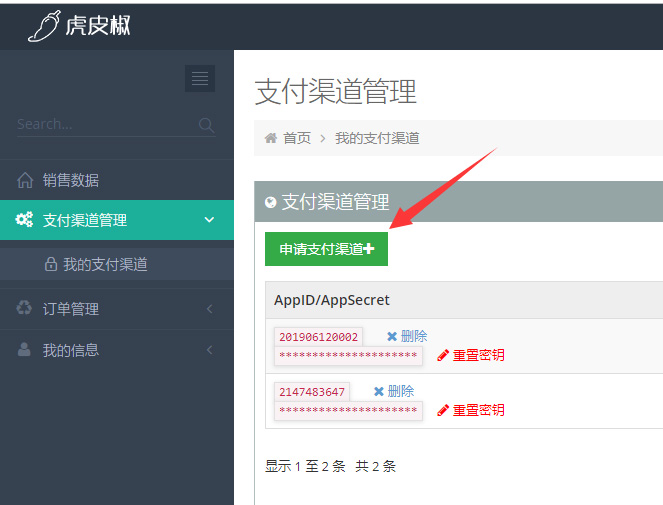 易优CMS 虎皮椒支付配置(图1)