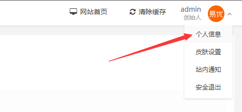 易优cms扫码微信应用登录后台的说明书(图1)