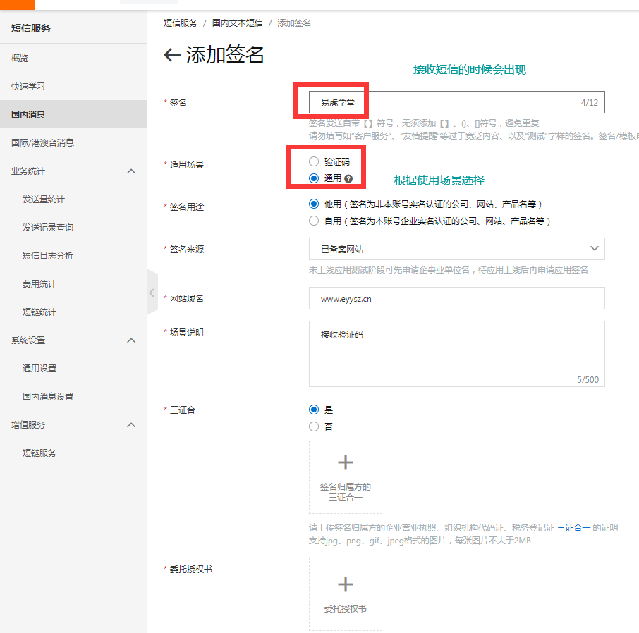 阿里云短信配置使用指南(图3)