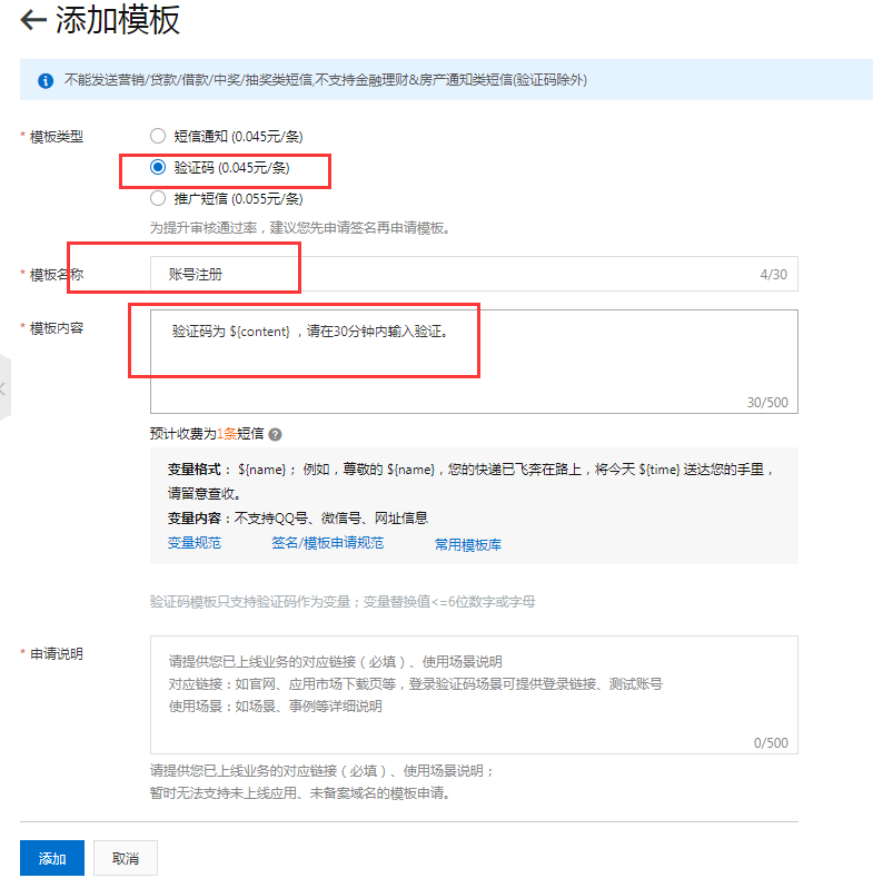 阿里云短信配置使用指南(图5)