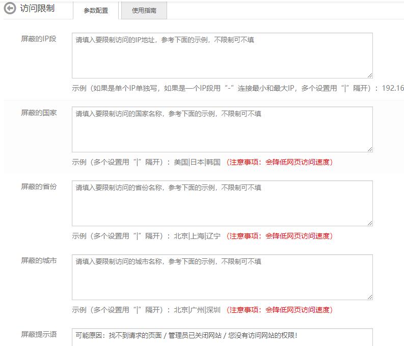 ip访问限制插件使用指南(图1)