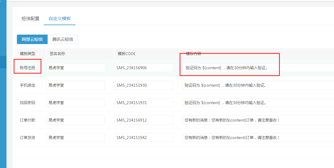 阿里云短信配置使用指南(图6)