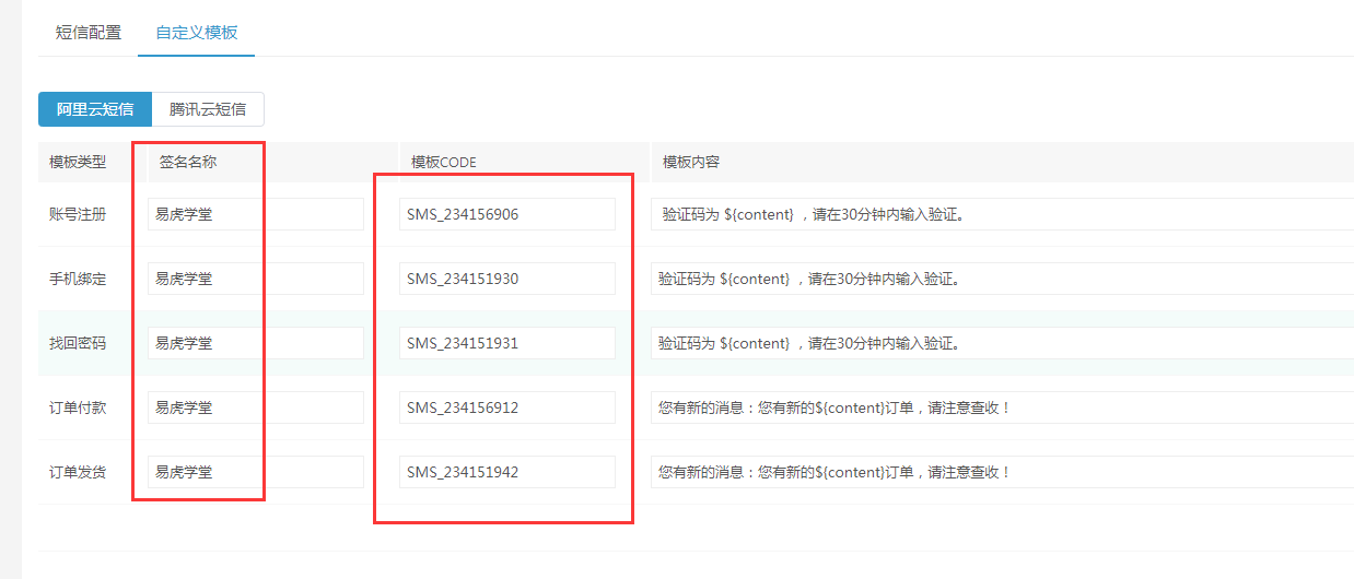 阿里云短信配置使用指南(图9)