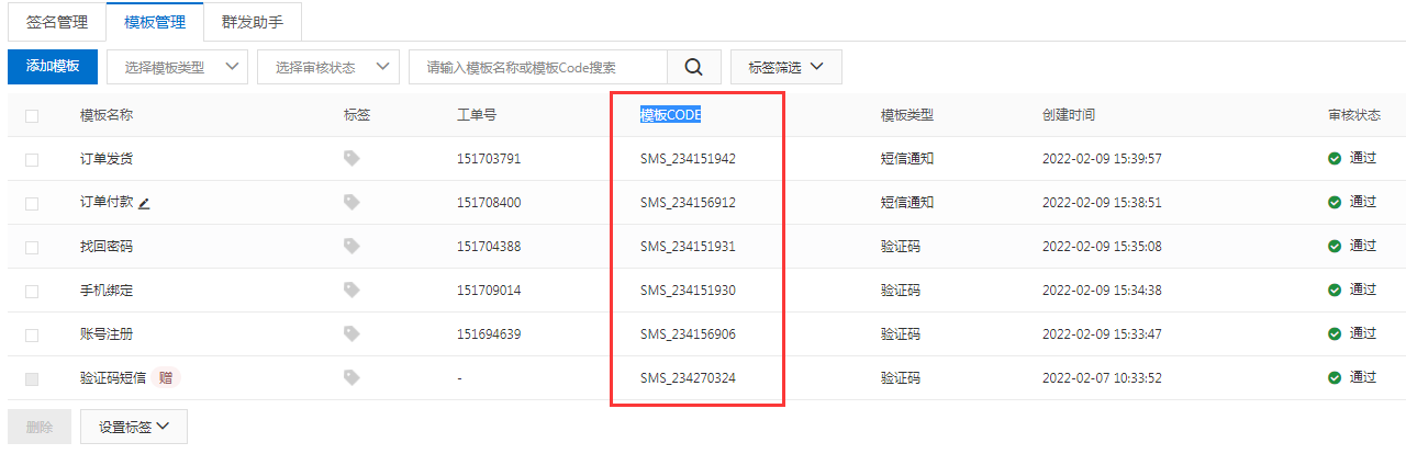 阿里云短信配置使用指南(图7)