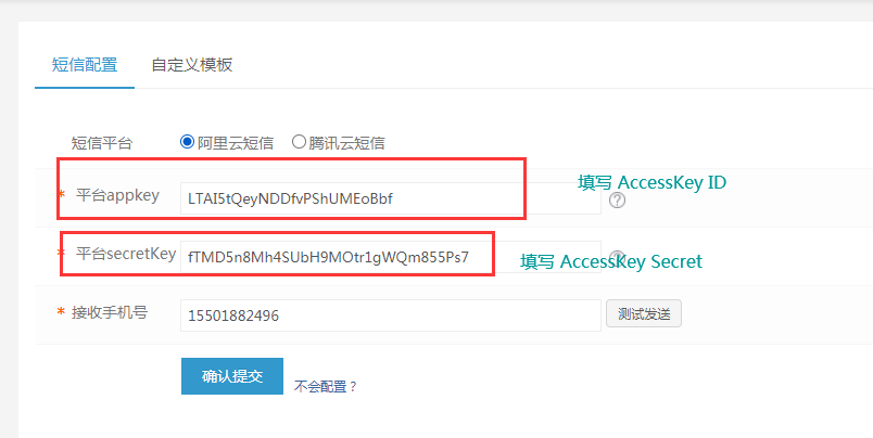 阿里云短信配置使用指南(图12)