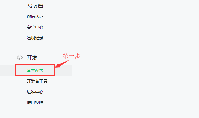 微信公众号如何加入IP白名单(图1)