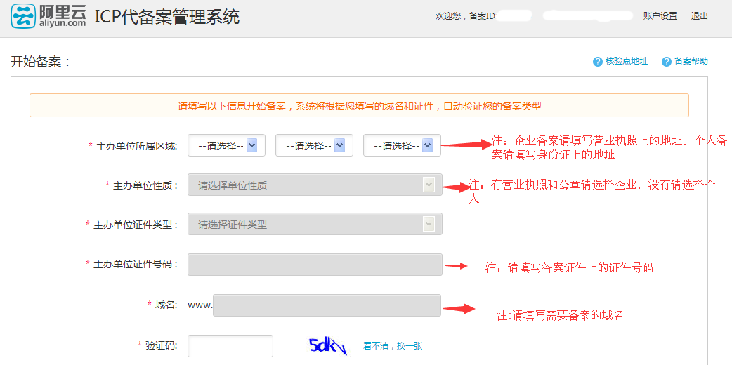 网站备案流程(图1)