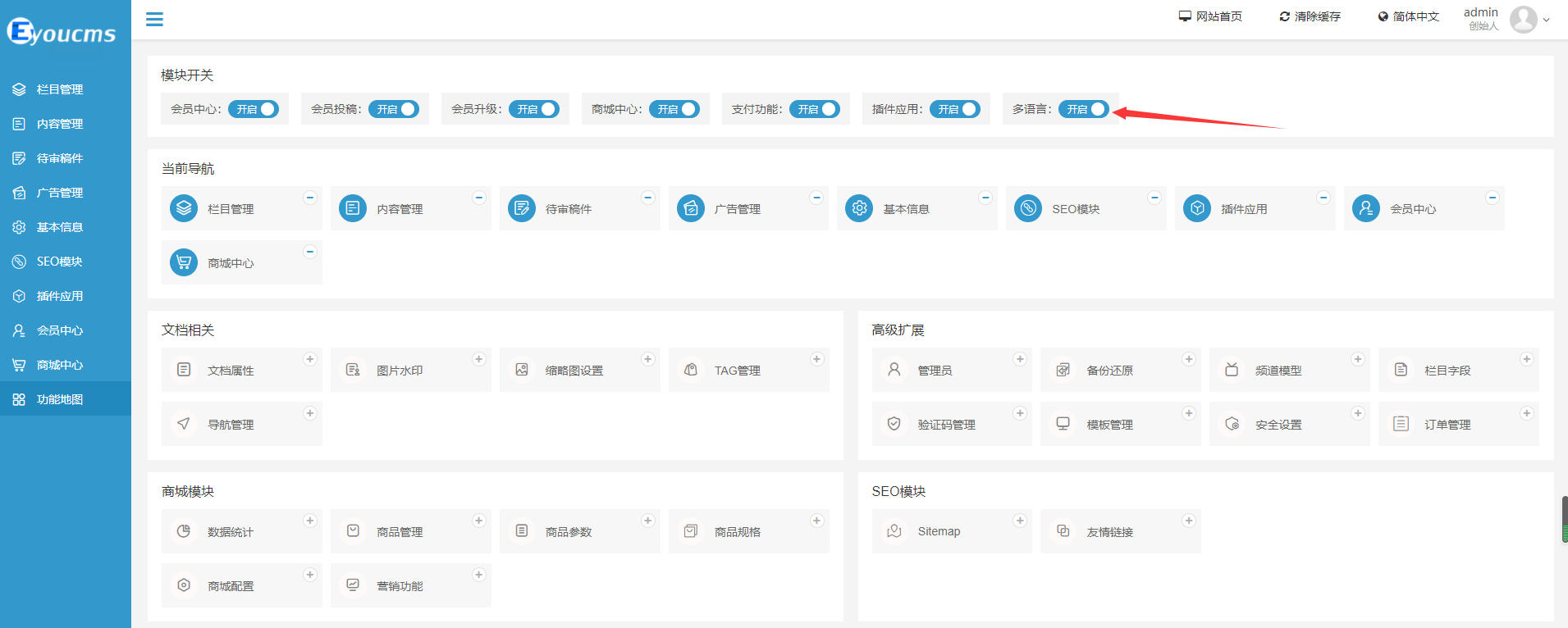 怎么在易优后台开启多语言？(图1)