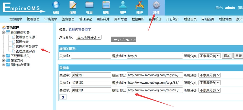 帝国CMS发布信息时，自动同步TAG到“管理内容关键词”