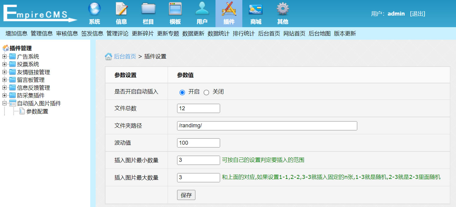 帝国cms发布信息自动插入图片插件 for 7.2~7.5+