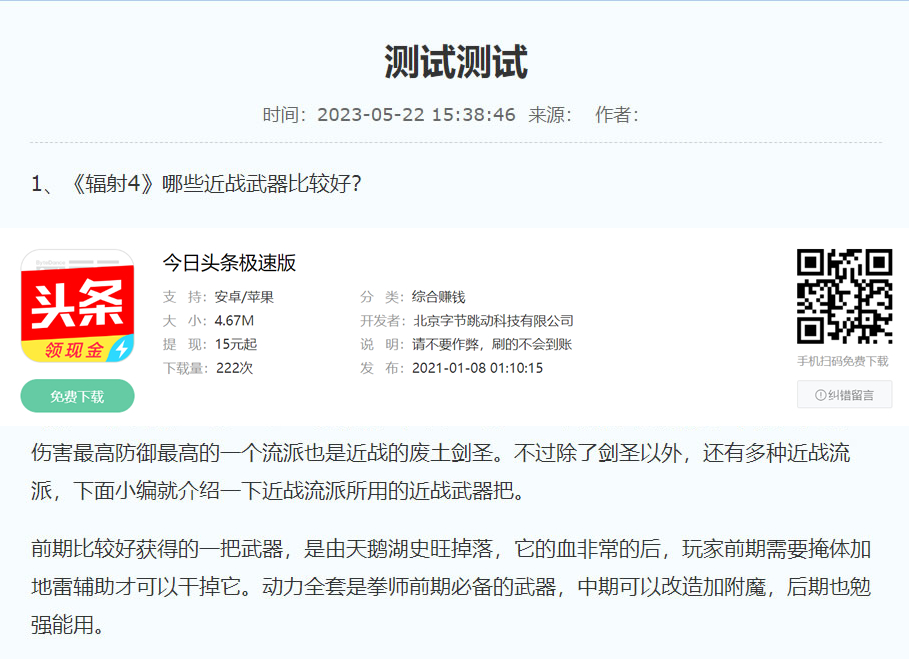 帝国CMS默认编辑器增加输入ID一键插入信息到内容的功能