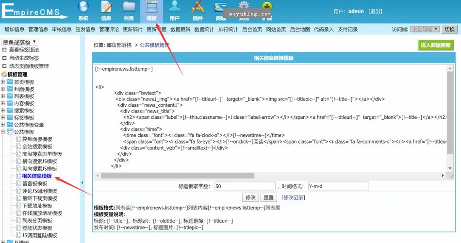 帝国CMS模板制作中“手动相关链接”功能的调用方法和设置方法