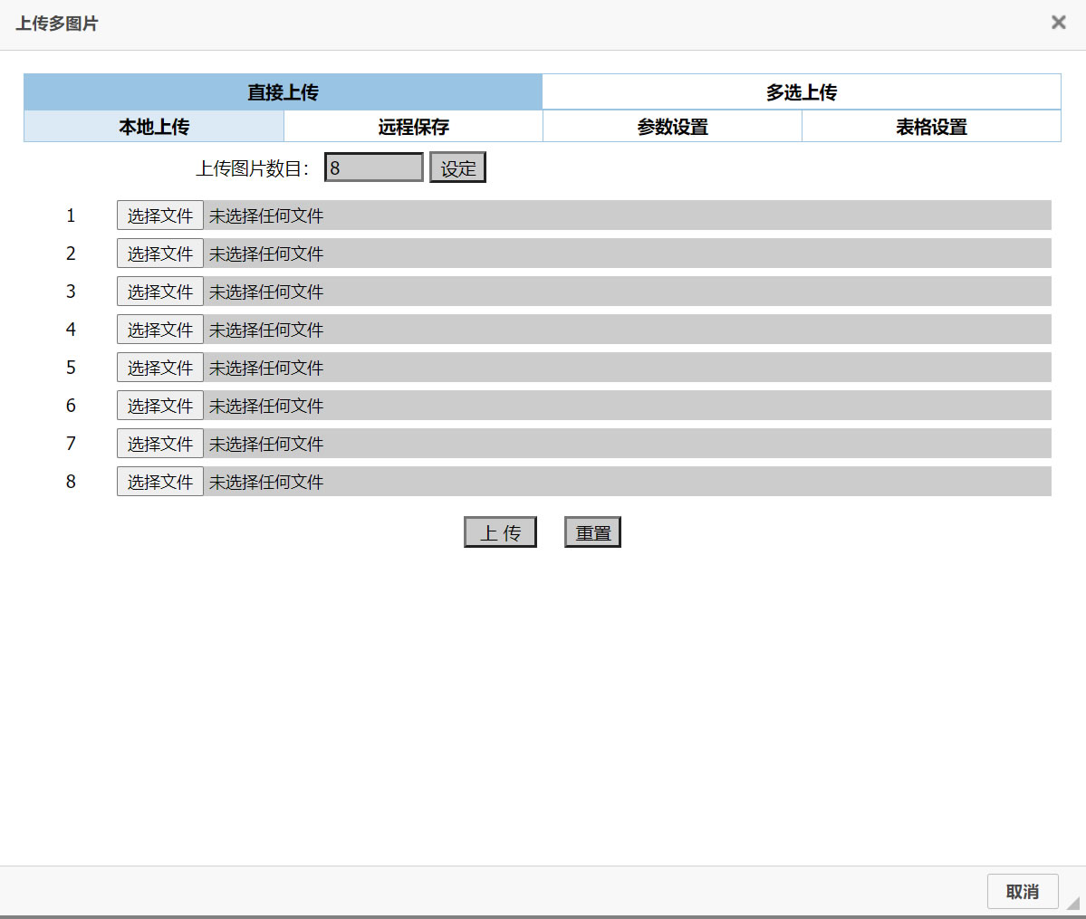 修改帝国CMS多图上传插件为默认选中“多选上传”，方便操作！