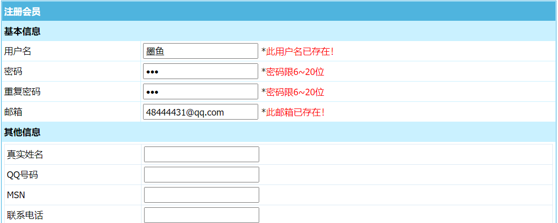 帝国CMS检测会员名和邮箱是否可注册插件（包含密码位数提示）