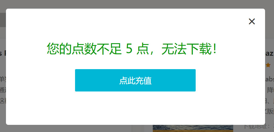 帝国CMS下载逻辑PRO版 包含扣点提醒、充点引导、会员升级引导