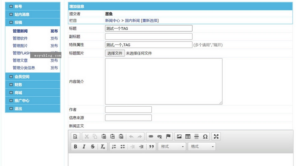 帝国CMS前台投稿支持关键词同步TAG功能