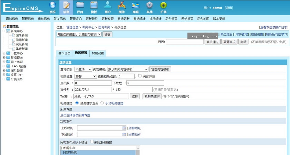 帝国CMS前台投稿支持关键词同步TAG功能