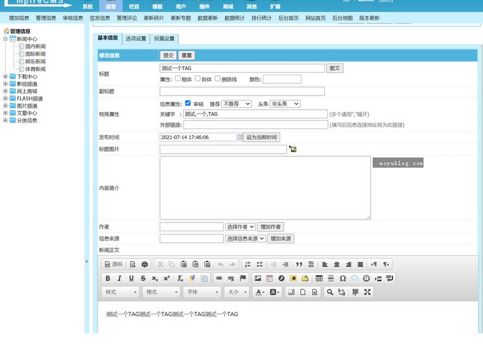 帝国CMS前台投稿支持关键词同步TAG功能