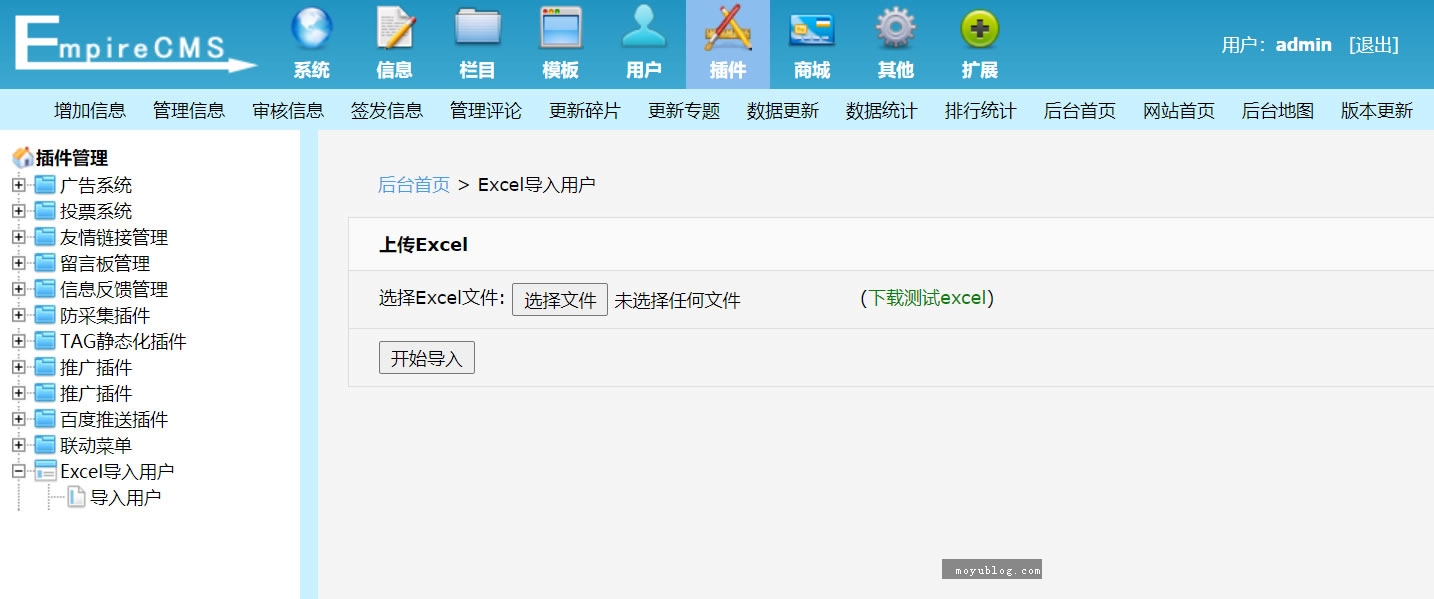 帝国CMS导入excel会员插件