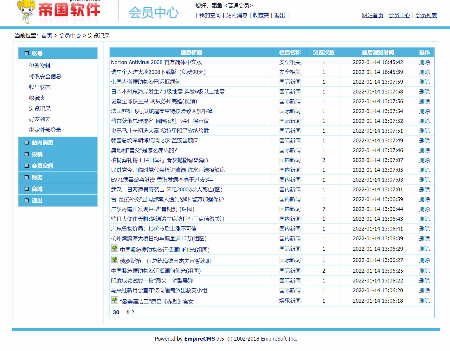 帝国CMS会员浏览记录同步版插件