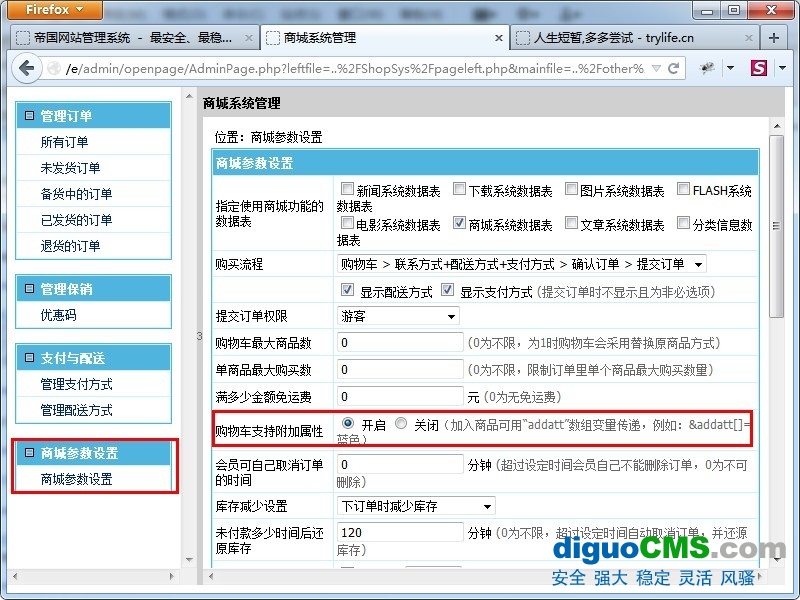 帝国CMS7.0购物车支持附加属性