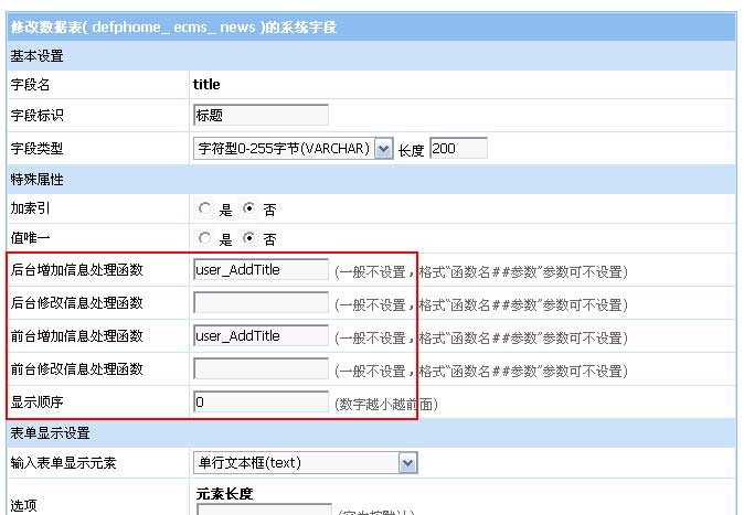 帝国cms字段处理函数(图1)