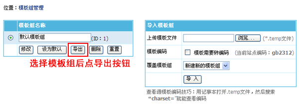 帝国CMS7.2版多终端访问功能使用图文教程(图2)