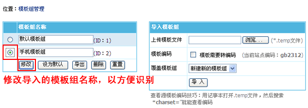 帝国CMS7.2版多终端访问功能使用图文教程(图4)