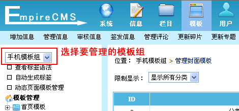 帝国CMS7.2版多终端访问功能使用图文教程(图5)