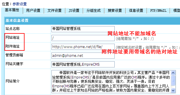 帝国CMS7.2版多终端访问功能使用图文教程(图1)