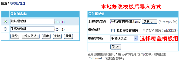 帝国CMS7.2版多终端访问功能使用图文教程(图6)