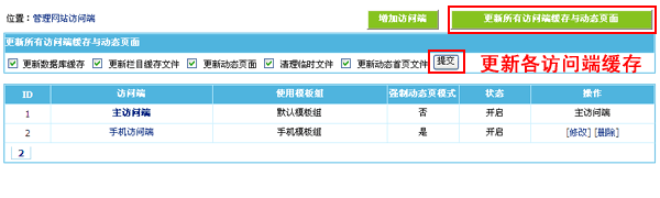 帝国CMS7.2版多终端访问功能使用图文教程(图9)