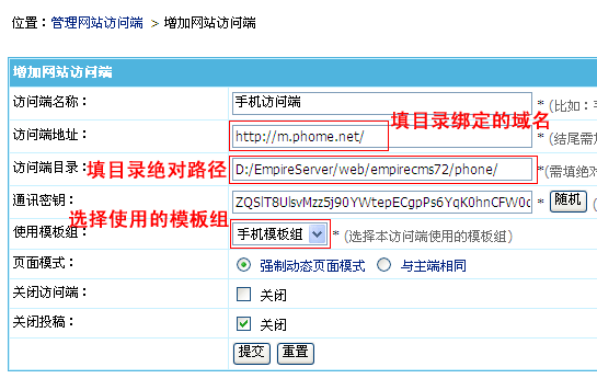 帝国CMS7.2版多终端访问功能使用图文教程(图7)