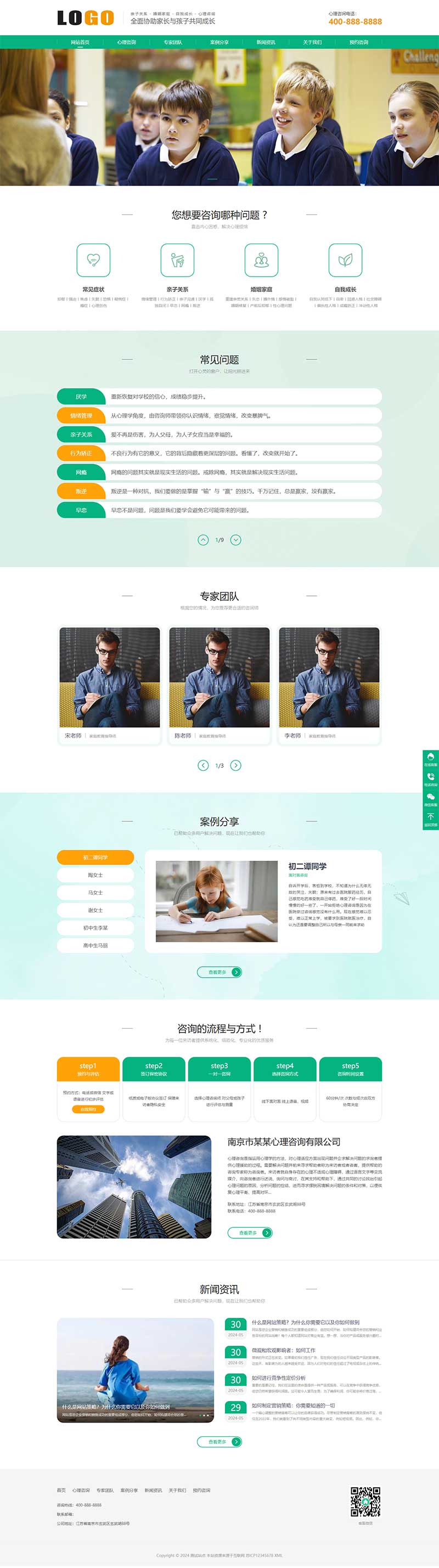 (带手机端)心理咨询网站模板 家庭婚姻咨询机构网站源码pbootcm下载