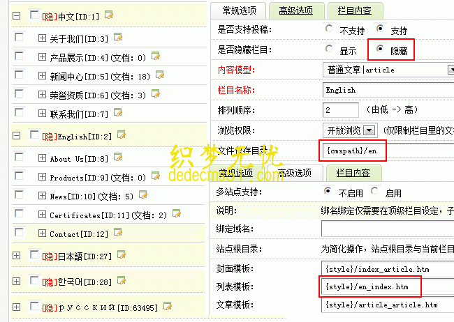 织梦dedecms做多语言的网站