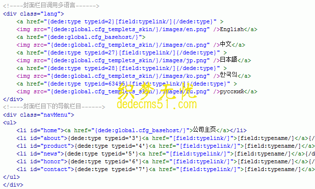 织梦dedecms做多语言的网站2