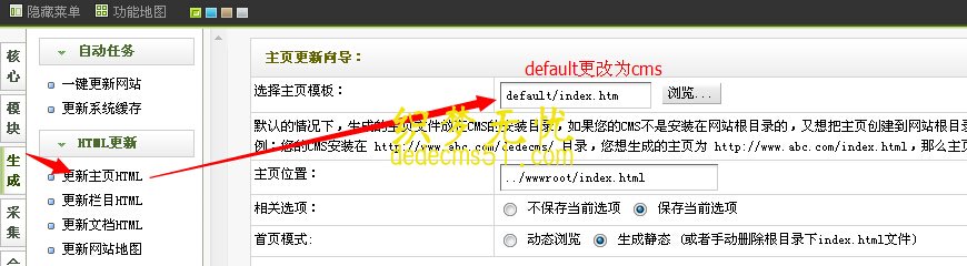 织梦dedecms系统如何更换模板主题